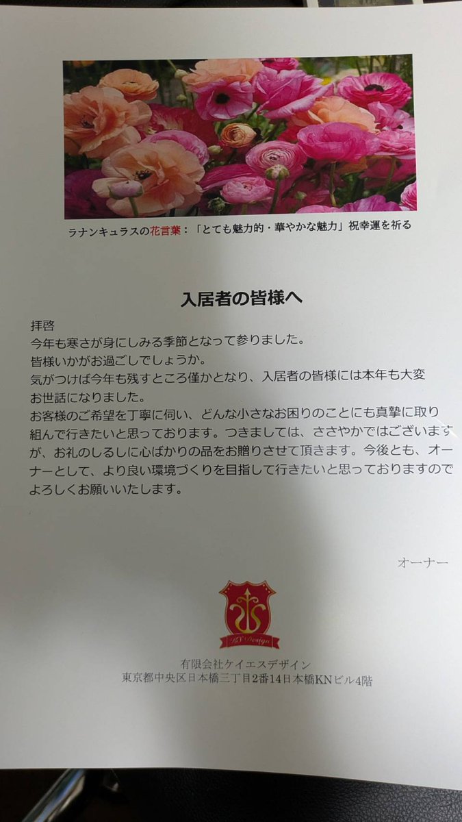 he3know's tweet image. 今年もマンションのオーナさんから早めのクリスマスブレゼント頂きました。
子供たちは早く開けてと大喜びですが、こういう気遣いの出来る大家さんになりたいです✨
#クリスマスプレゼント
#心遣い #感謝