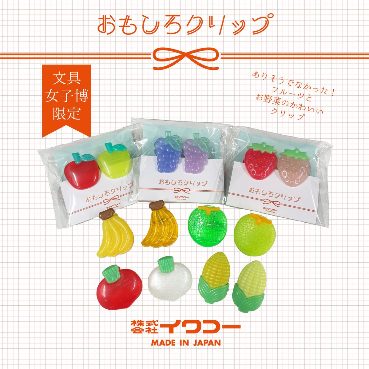 文具女子博2025 「株式会社イワコー」ブース情報 1/3 【文具女子博限定