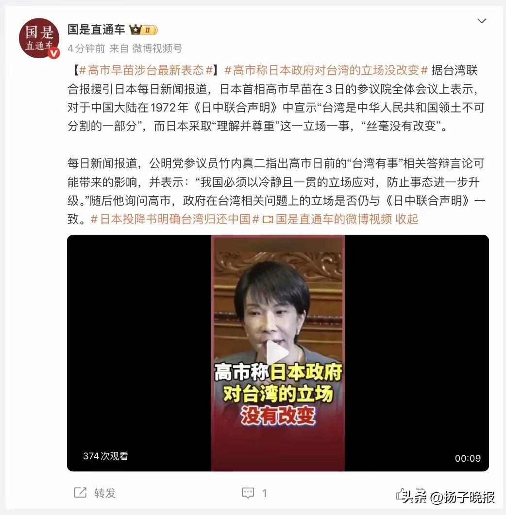 高市最新表态：“台湾是中华人民共和国领土不可分割的一部分”！ 12月3日，据中国新闻社@国是直通车消息，台湾联合报援引日本每日新闻报道称，日本首相高市早苗在当天的参议院全体会议上表示，对于中国大陆在1972年《日中联合声明》中宣示“台湾是中华人民共和国领土不可分割  ...