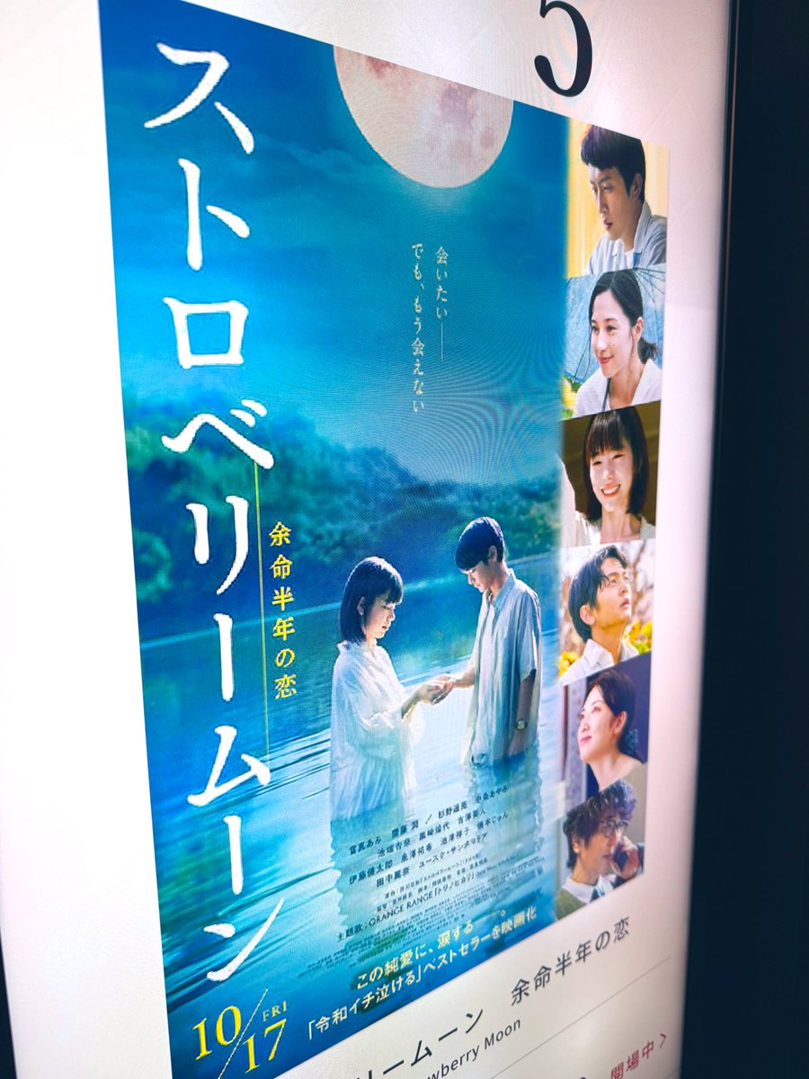 wspirale's tweet photo. #ストロベリームーン
ド直球の難病純愛ものだけど、若い演者たちの演技に引き込まれる
當真あみちゃんは可愛すぎて
齋藤潤くん、やっぱりすごいよ
斜にかまえて観始めて、純粋さにすっかり泣かされた

スレた大人はいろいろ気になるところ多いと思うので
ファンタジーとして観るといいです https://t.co/uCW9xYsJZG