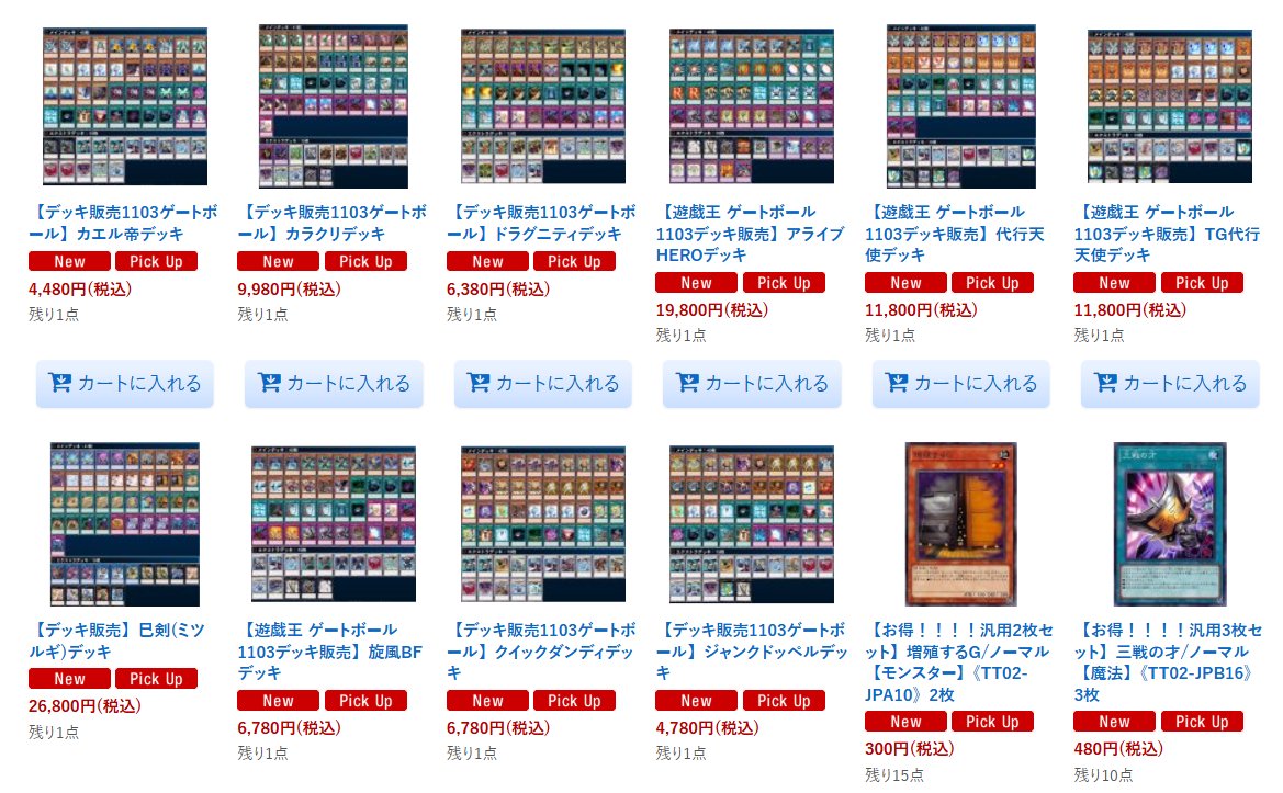 ゲートボールデッキ まとめ売り 遊戯王 ＃遊戯王ゲートボール デッキ販売補充いたしました！！！！！！