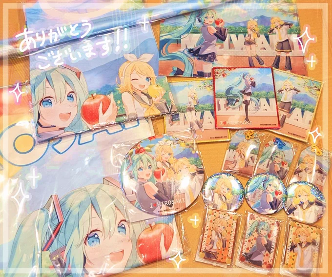 クリプトン様より『初音ミク×JAつがる弘前』コラボ第2弾のグッズサンプルをいただきました! 今回も種類豊富で、しかもどれも素敵に仕上げていただき感無量です…! リンレン&黄色いりんごが加わったことで全体のカラフルさが増してすごく可愛いので、ぜひお迎えしていただけると嬉しいです…!