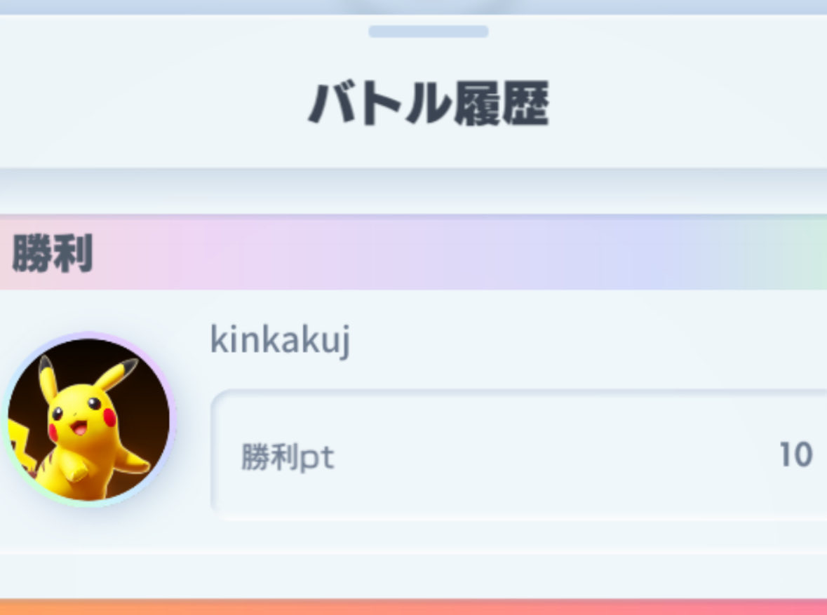 aaaaaaa90190590's tweet photo. 伝説に会った。胸熱。
#ポケポケ
#ランクマッチ https://t.co/4jFORonoiK