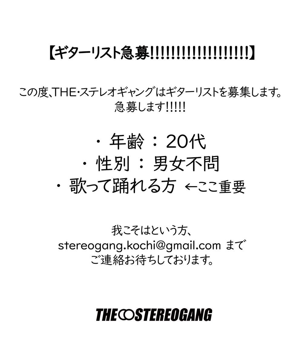 stereo_gang's tweet image. ◤◢◤◢◤◢◤◢◤◢◤◢◤◢◤◢◤◢

　　　THE・ステレオギャング 
　　　⚠️ギターリスト急募⚠️

自薦他薦問いません！！！！
stereogang.kochi@gmail.com まで！！

◤◢◤◢◤◢◤◢◤◢◤◢◤◢◤◢◤◢

#THE・ステレオギャング
#THESTEREOGANG
#メンバー募集