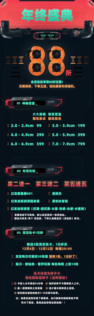 「双十二活动预告」重磅福利抢先看！

一键四连🌟揪3位龙宝，直接送【S盲盒+色卡】一套！

🎁 基础福利｜全场88折
全店商品都参加！下单自动打折，不用凑单，超省心！

📦 神秘玩法｜惊喜盲盒上线
最低99元起，6种尺寸盲盒等你解锁！花小钱开大奖，刺激感拉满！

🧨 年货囤货｜买越多送越多