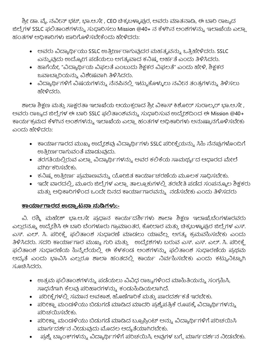 ShalaShikshana's tweet photo. ದಿನಾಂಕ: 28.11.2025 ರಂದು ಬೆಂಗಳೂರು ಗ್ರಾಮಾಂತರ, ಕೋಲಾರ ಮತ್ತು ಚಿಕ್ಕಬಳ್ಳಾಪುರ ಜಿಲ್ಲಾ ವ್ಯಾಪ್ತಿಯಲ್ಲಿ ಎಸ್‌ಎಸ್‌ಎಲ್‌ಸಿ ಫಲಿತಾಂಶಗಳ ಸುಧಾರಣೆಗಾಗಿ ರಂದು  ನಡೆದ ಒಂದು ದಿನದ ಕಾರ್ಯಾಗಾರದ  ಕುರಿತು ಸಂಕ್ಷಿಪ್ತ ಟಿಪ್ಪಣಿ #levelplayingfield #nochildleftbehind #SSLCBoardExam #futurepathways #shalashikshana https://t.co/AFEQoT7JnB