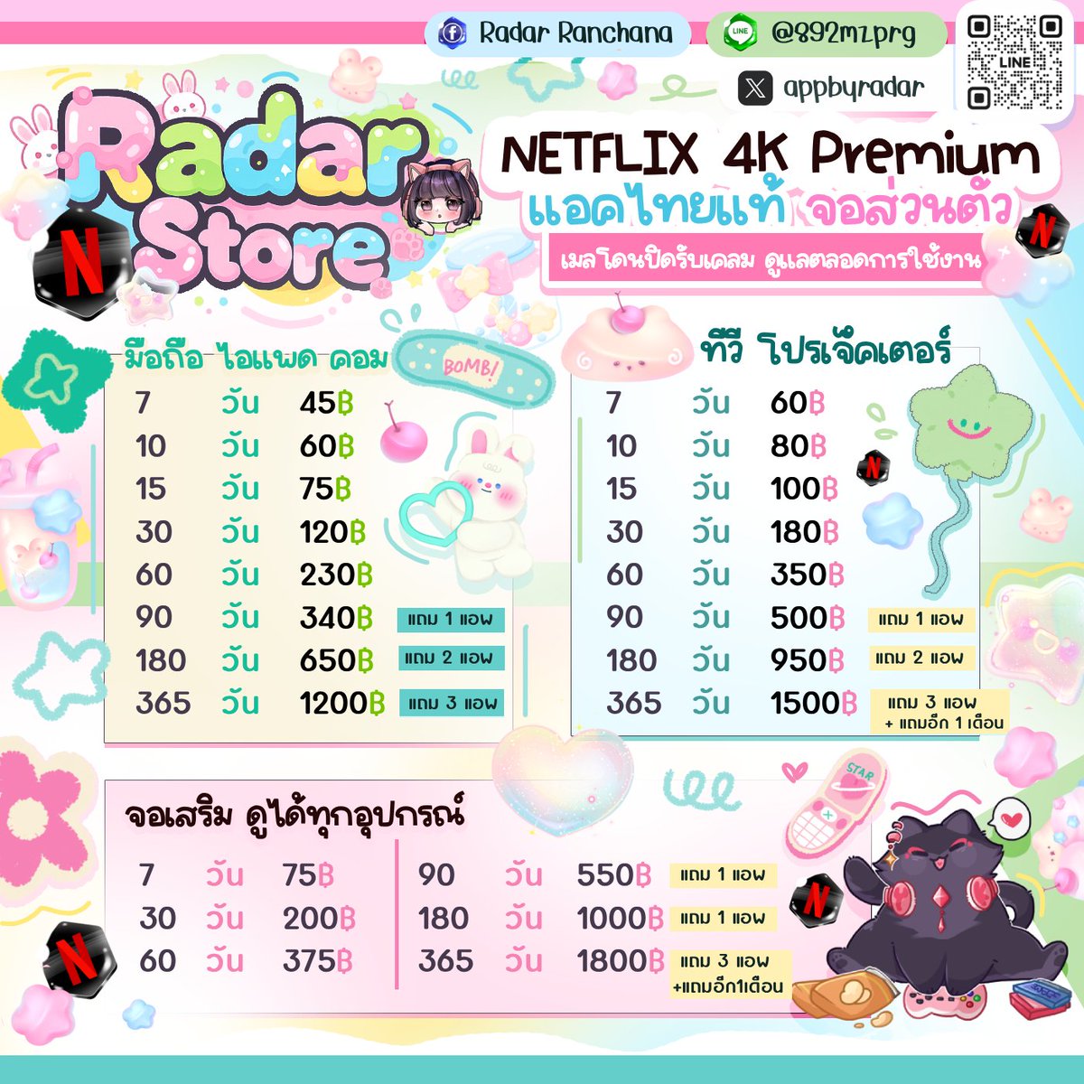 ☘️♡ แอพพรีเมี่ยมราคาถูก 𓈒 ทักไลน์ตอบไวสุดสุด tweet media