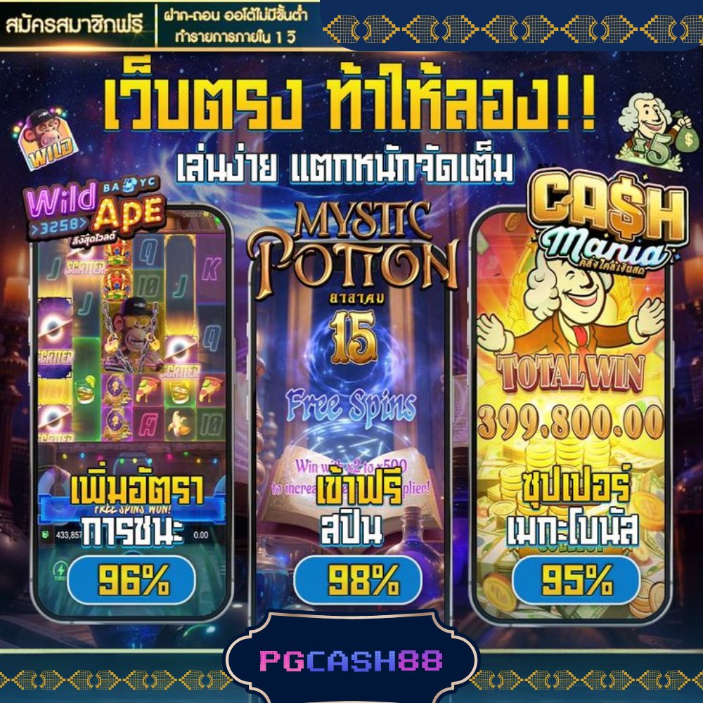 pgcash88_th's tweet photo. 🚀 TOP 3 เกมที่ห้ามพลาด! แตกไว แตกจริง อัตราชนะสูง
✨ เฮงเต็ม 100% วันนี้เท่านั้น!

🔗 คลิกเลย 👉 https://t.co/bntel18XnT

#PGCASH88 #สล็อต #สล็อตเว็บตรง #สล็อตเครดิตฟรี #สล็อตแตกง่าย #สล็อตทุนน้อย #สล็อตออนไลน์ #เว็บตรง https://t.co/NyovDqyW0M