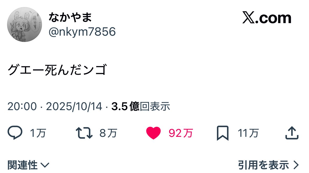 閲覧が3.5億になってる。
日本人一人当たり3垢くらいかー