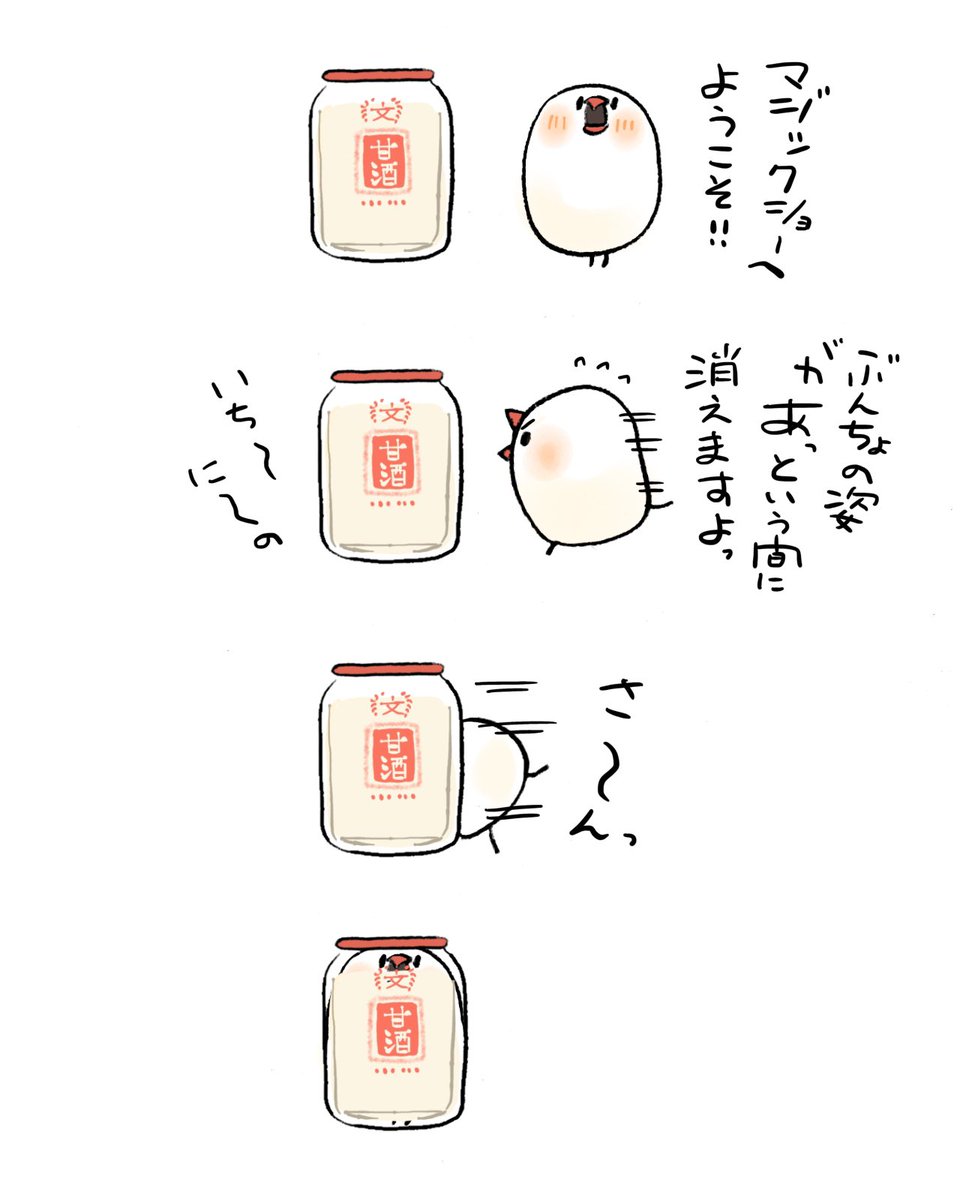ぶんちょの甘酒マジック 