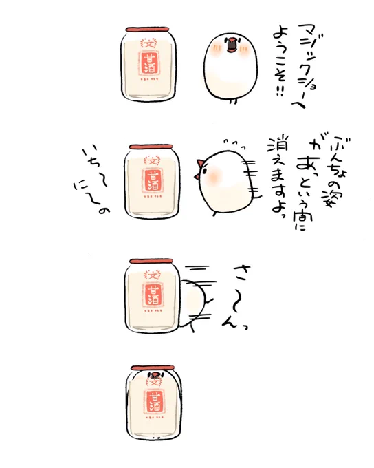 ぶんちょの甘酒マジック 
