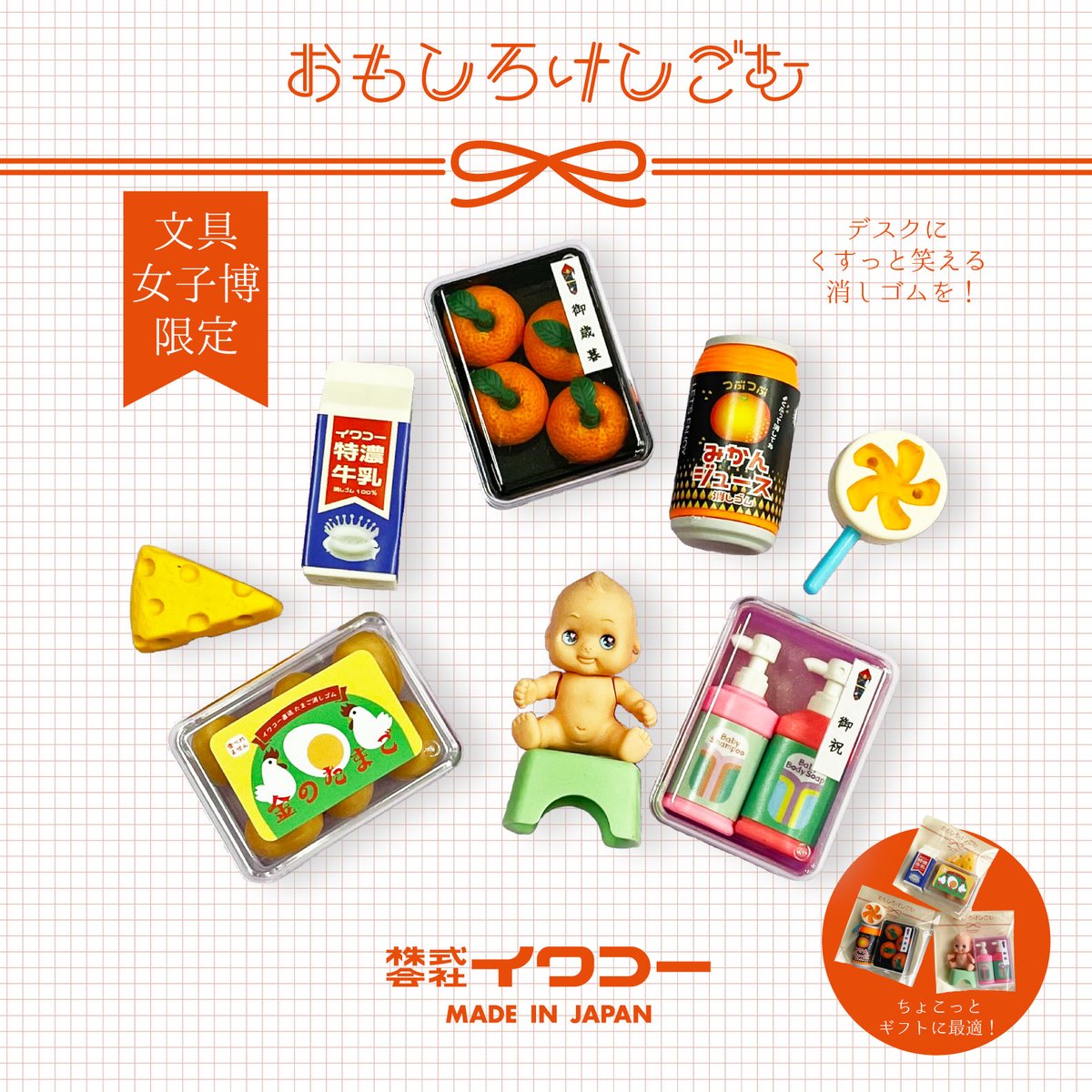 文具女子博2025 「株式会社イワコー」ブース情報 2/3 【文具女子博限定