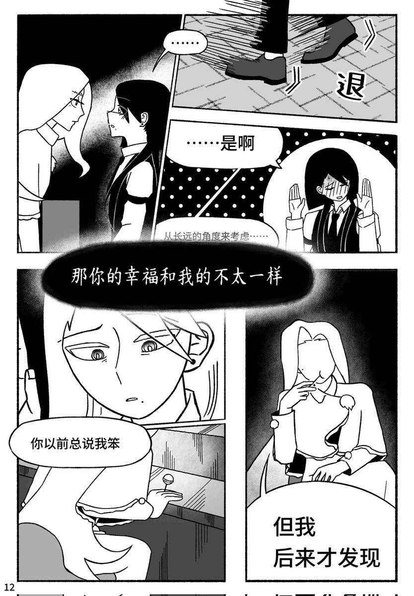 e_zuoco's tweet photo. 前女友是大笨蛋！！！（4/6） https://t.co/rQj6vmlJtS