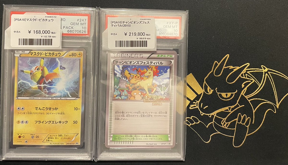 🚨新商品入荷🚨 マスクド・ピカチュウPSA10⚡️ ¥168,000