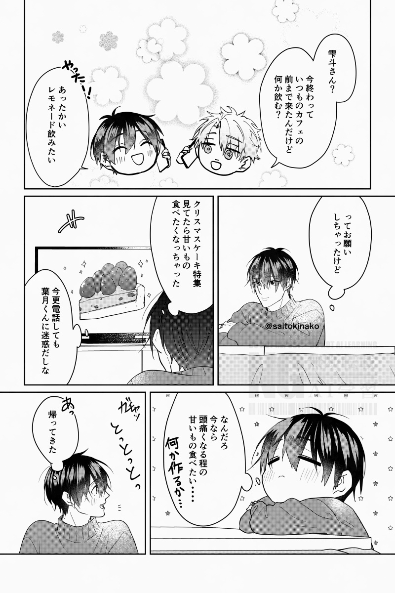 いいふうふの日 はづなおver.』#嫌いでいさせて