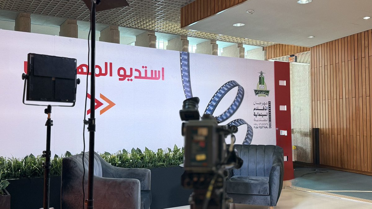 yixr11's tweet photo. ثاني يوم من المهرجان 🎥🎙️
 
#مهرجان_الأفلام_السينمائية_الطلابية 
#كلية_الاتصال_والإعلام https://t.co/Wp12HqncG4