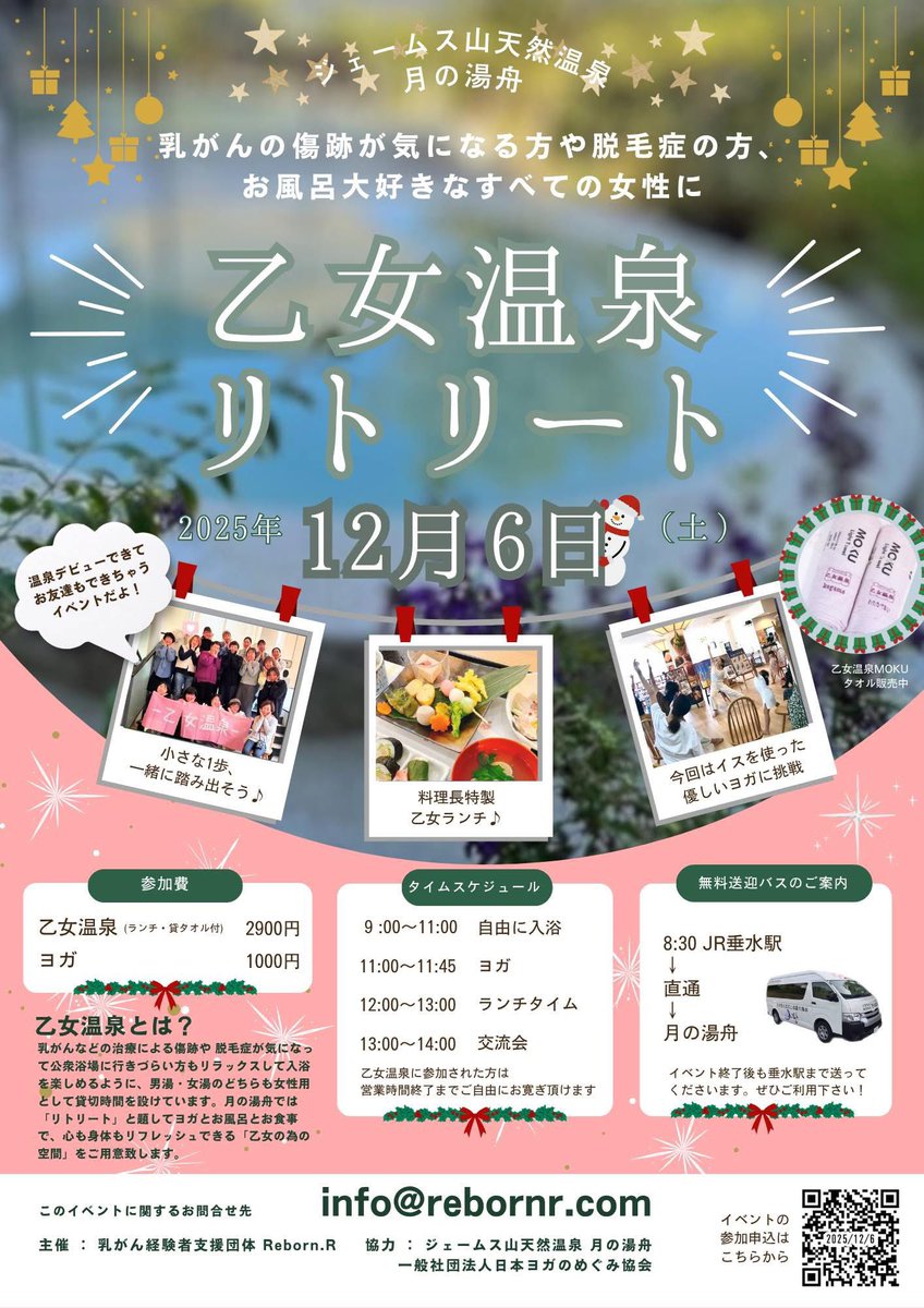 rebornr_'s tweet photo. 今年最後の乙女温泉は今週の土曜日！12/6神戸市垂水区のジェームス山天然温泉月の湯舟さんです！
お申込は12/4まで受け付け！
ぜひご参加ください😆😆😆 https://t.co/yZpsAce7u8
