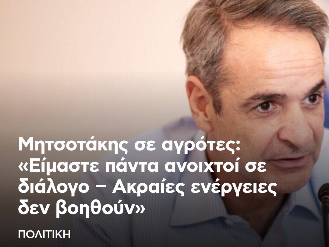 Μην είστε ακραίοι. 
Ελάτε να συζητήσουμε πως κάναμε τις επιδοτήσεις του ΟΠΕΚΕΠΕ Φερράρι για τη Σεμερτζίδου και λαχεία για τον φραπέ και τον χασάπη. 🤡