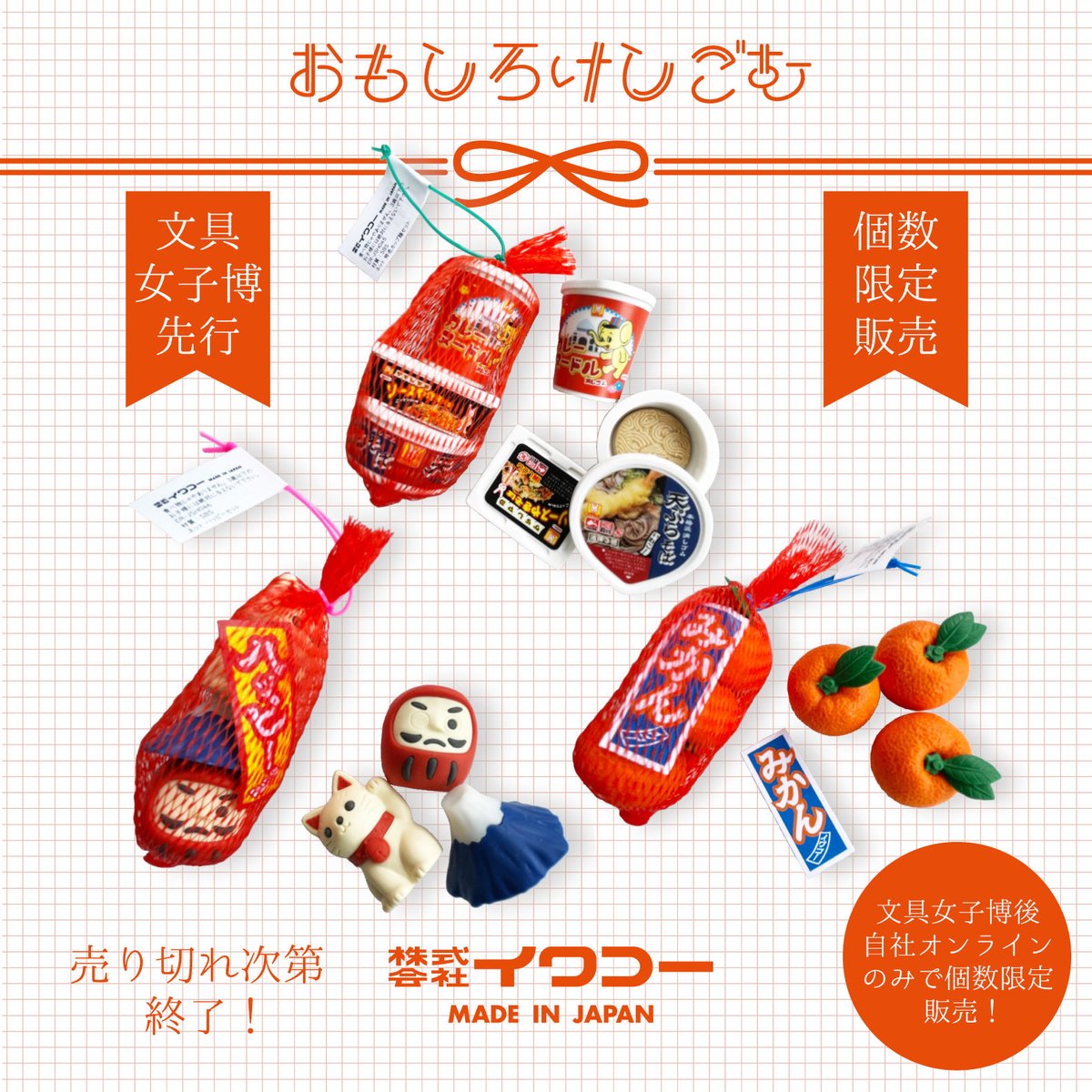 文具女子博2025 「株式会社イワコー」ブース情報 3/3 【先行販売