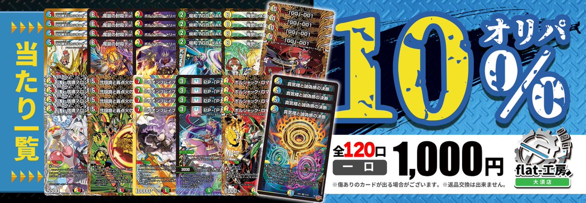 【🌈flat-工房販売オリパ情報🌈】
超大人気の自販機オリパ‼‼‼‼‼
青自販機10%を補充致しました🔥
当店の自販機オリパは各段で内容が異なります‼

🔵『10%オリパ(青)』 ￥1,000 全120口
👑大当たり👑
⚡『真気楼と誠偽感の決断 4枚セット』⚡
⚔『㊙「GG」-001㊙ 4枚セット』⚔