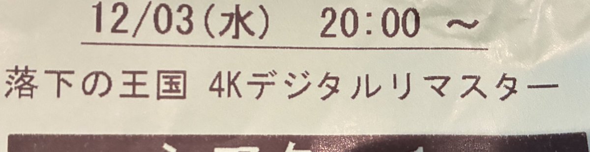 Post by 私ちゃん♯ on X: 映画見るぞ