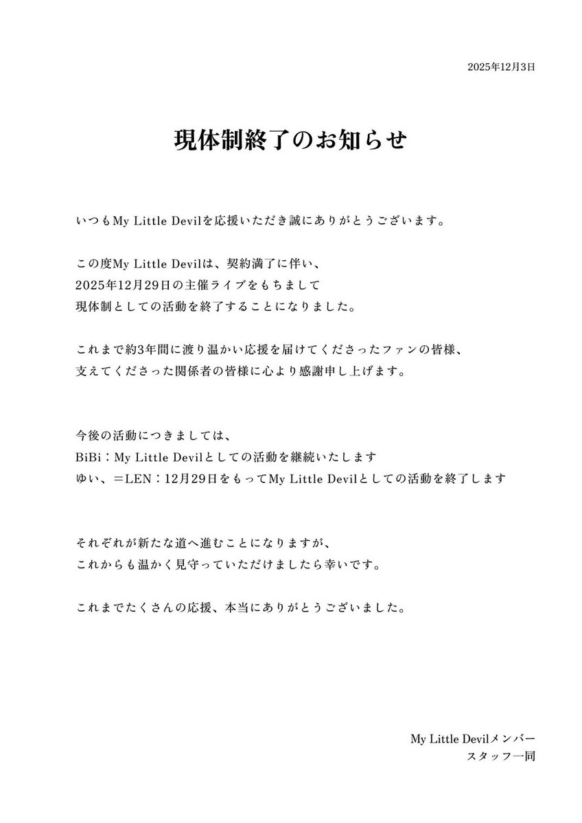 【現体制終了のお知らせ】

12月29日(月)の主催ライブをもちましてMy Little Devil は現体制での活動を終了いたします。
これまで支えてくださった皆さまに心から感謝申し上げます。
