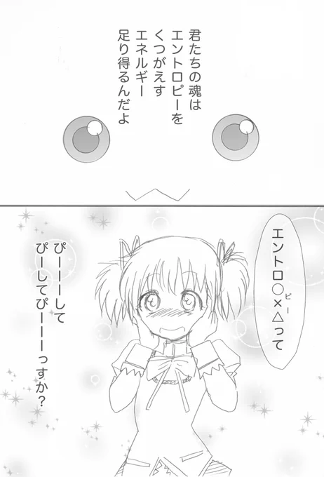 想像力マックスまどか 
