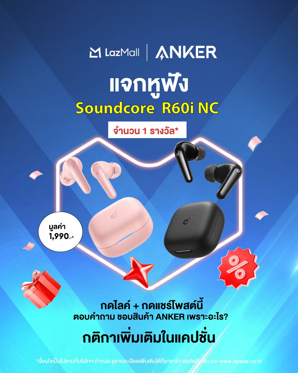 LazadaTH's tweet photo. ลดใหญ่ส่งท้ายปีแบบจัดหนักกับ Anker 🔥
Anker แจก Soundcore R60i NC จำนวน 1 รางวัล*
กติการ่วมสนุก
1. กดไลค์ + กดแชร์โพสต์นี้ พร้อมตั้งค่าเป็นสาธารณะ (Public)
2. เพียงตอบคำถามว่า “ชอบสินค้า ANKER เพราะอะไร” คอมเมนต์ใต้โพสต์นี้ พร้อมติด hashtag #LazadaTH #LazGlobalTH
3. คำตอบไหนโดนใจ คณะกรรมการที่สุด รับ Soundcore R60i NC จำนวน 1 รางวัล* มูลค่า 1,990.-*
4. ร่วมสนุกได้ตั้งแต่วันนี้ - 10 ธ.ค. 2568 เวลา 23.59 น.
5. ประกาศรายชื่อผู้โชคดี ภายใน วันที่ 15 ธ.ค. 2568
6. รายงานตัว ภายใน 22 ธ.ค. 2568 เวลา 17:00 น. มิฉะนั้นจะถือว่าสละสิทธิ์*
* ตัดสินจากคอมเมนต์ที่ Lazada เห็นเป็นหลัก หากข้อความเป็น spam ทาง Lazada จะไม่สามารถเห็นข้อความของท่าน
* คำตัดสินของคณะกรรมการถือเป็นที่สิ้นสุด
* ของรางวัลไม่สามารถตัดทอนเพิ่มหรือแลกเปลี่ยนเป็นเงินสด สิ่งของรูปแบบอื่นได้
#LazadaTH #LazGlobalTH