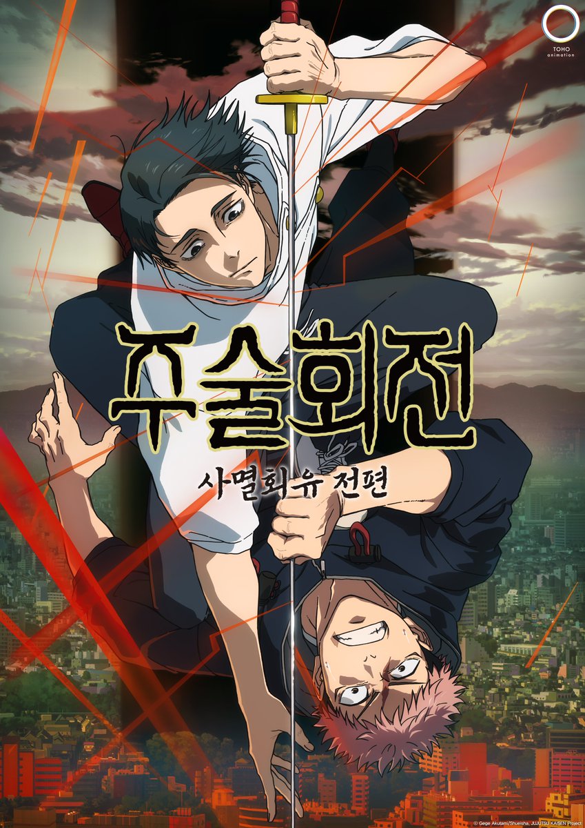 aniboxtv's tweet photo. <주술회전 3기>
애니박스, 방영 확정!
2026년 1월 방송개시!

#애니박스 #사멸회유 #주술회전 https://t.co/gQvzNkJERv