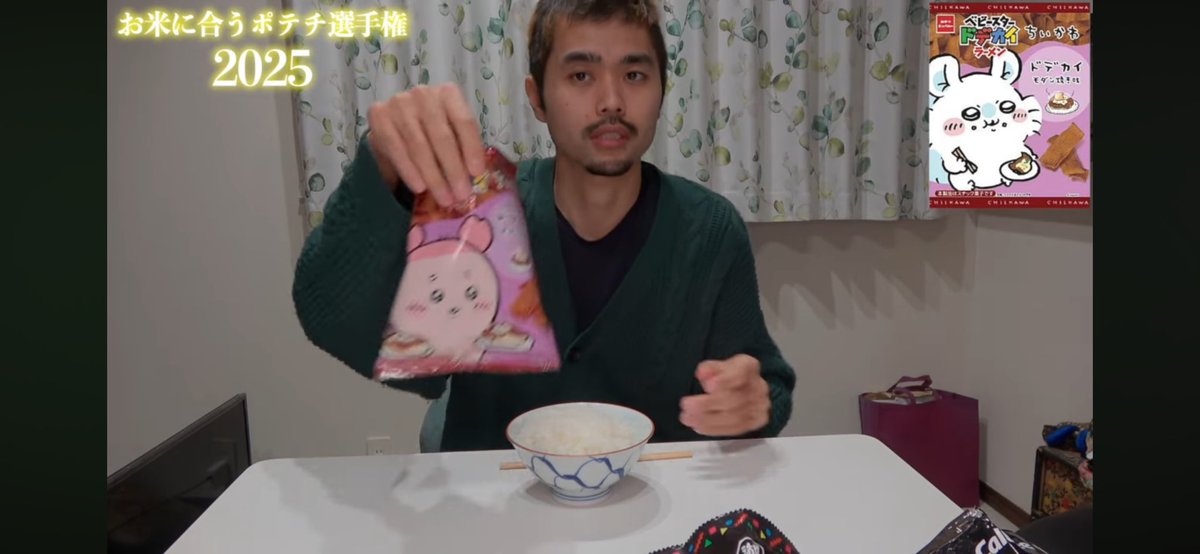 おいくま聞け ポテチちゃうやん😂 わざわざ2カメ使ってしっかり