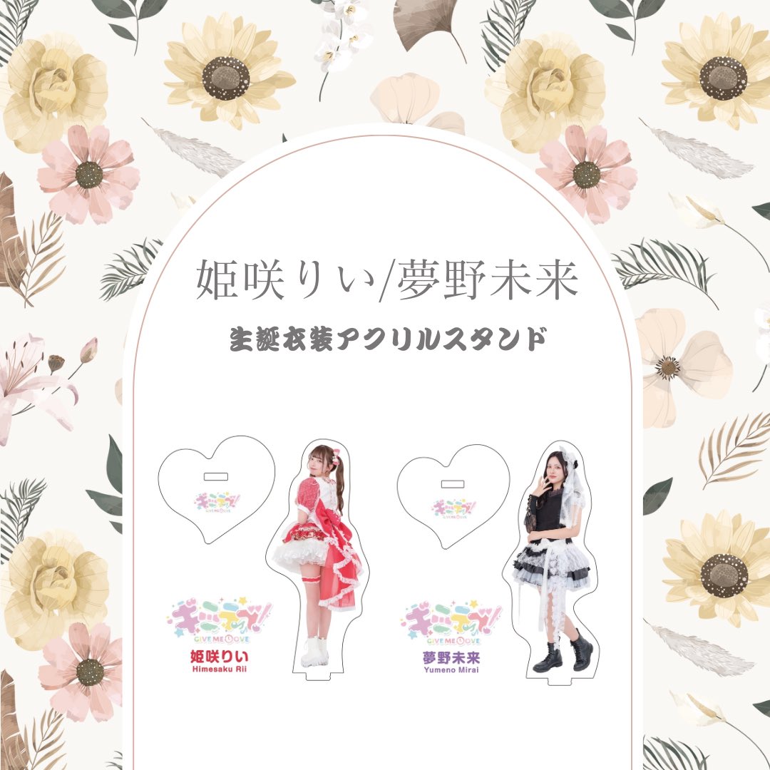 ギミラブ！ワンマンライブグッズ 再販のお知らせ📢