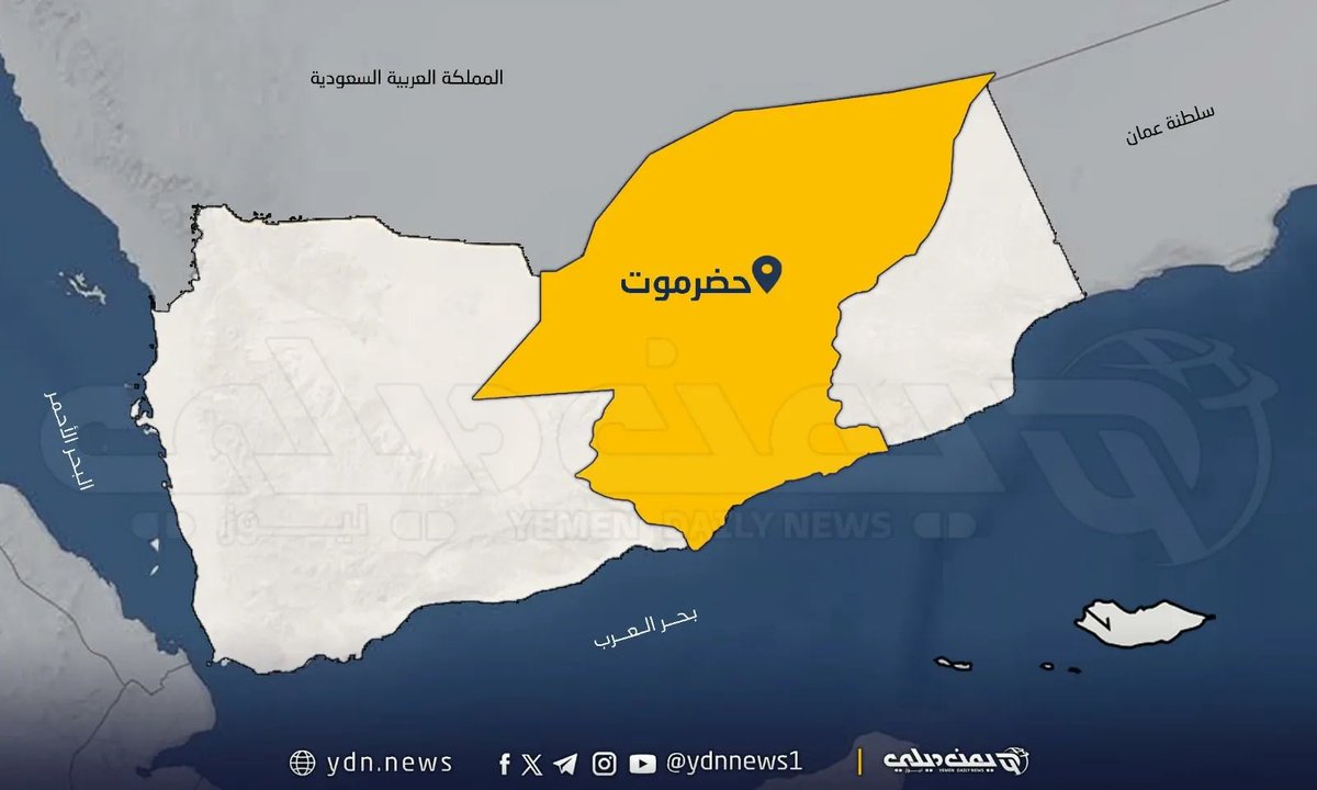 يبدو أن هناك تفاهم على تقسيم حضرموت بين عدة قوى، قوات الانتقالي الإماراتية ودرع الوطن السعودية وإخراج قوات المنطقة المحسوبة على حزب الإصلاح، ويبقى السؤال: ما مصير عمرو بن حبريش ومن معه، وأتوقع أن يكون هو الطرف الثالث في المعادلة الجديدة.

ما يؤسف فعلًا ويحز في النفس هو أنه طالما