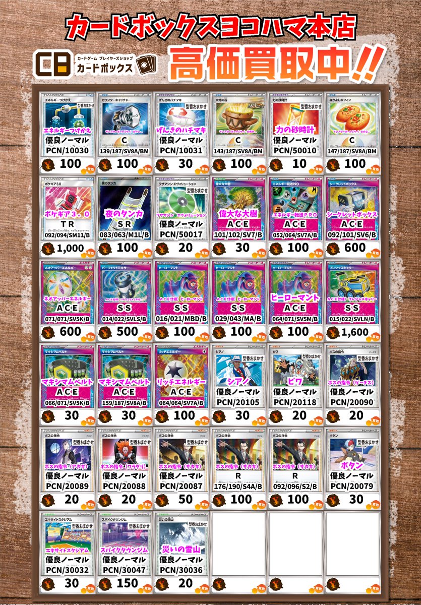 ⚡ポケモンカード買取情報⚡ エネルギーつけかえ 優良ﾉｰﾏﾙ 100