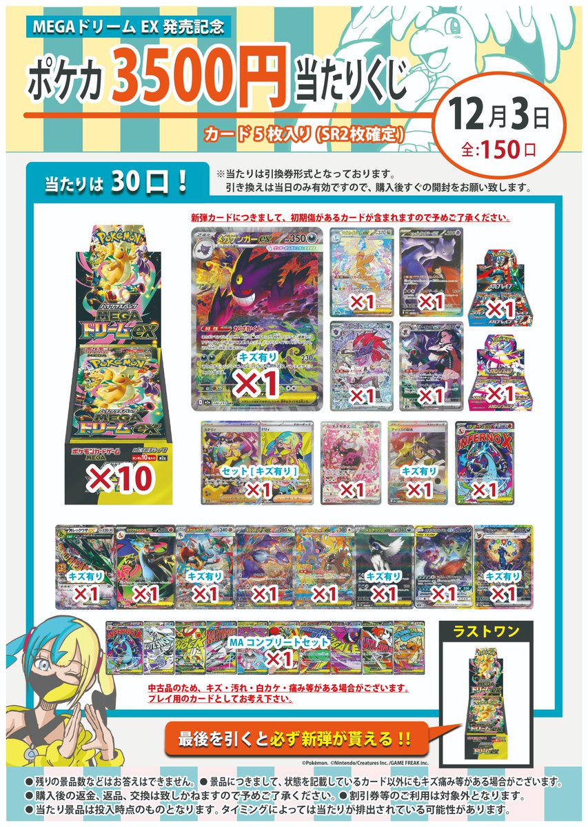 ポケカ3500円くじ、全150口で新しく作成しました！ 当たりには新弾