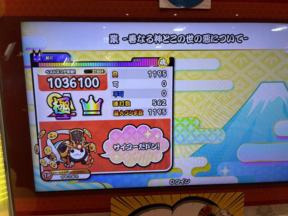 復帰2日目業裏全良