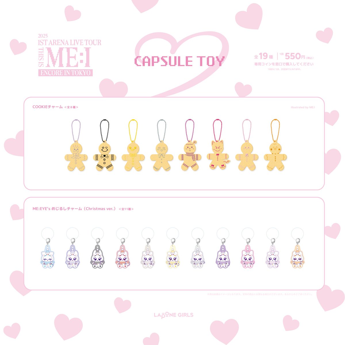 ME:Iのグッズにめじるしチャームはさすがに神