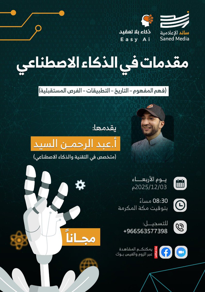 ذكاء بلا تعقيد | Easy AI tweet media