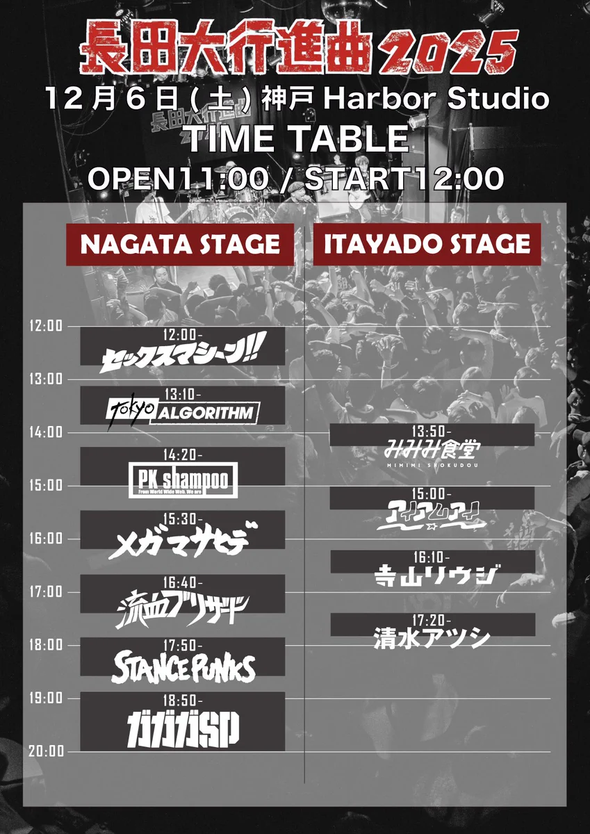 長田大行進曲_オフィシャル (@gagagafestival) / X