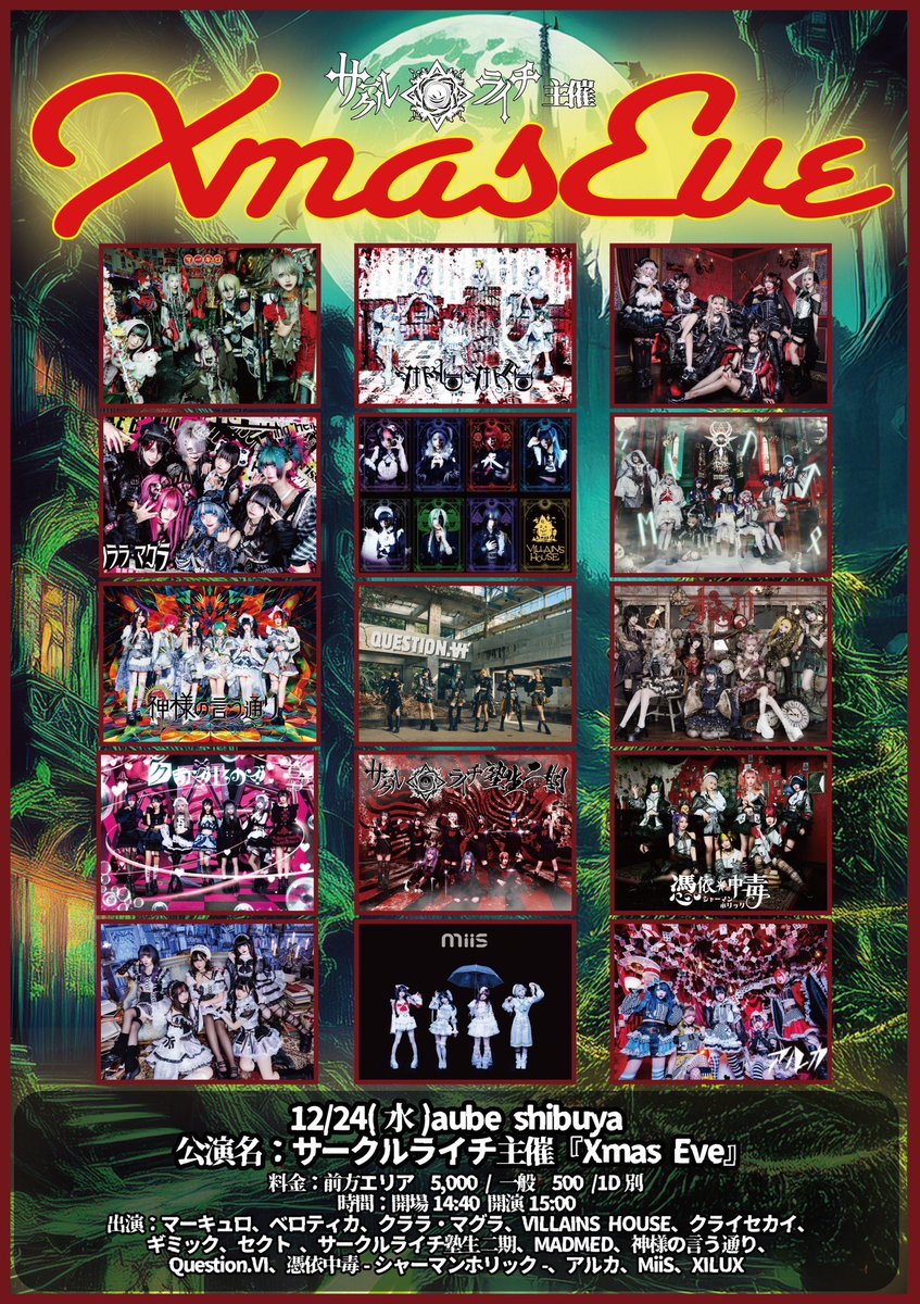 12/24(水) aube shibuya】 サークルライチ主催『Xmas Eve』 【衣装