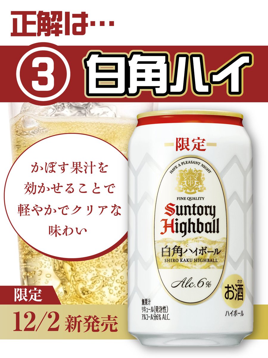 🍋白角ハイ 🥃角ハイ 気分で選ぶ、ふたつのハイボール。 好きな方を
