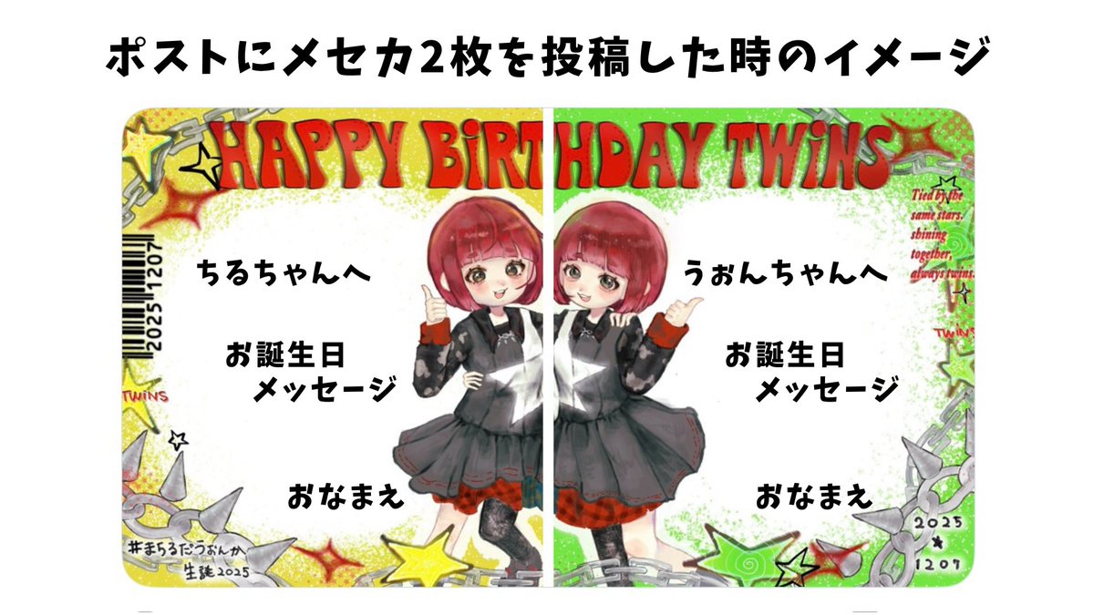 ASP_WONCHU's tweet photo. 〖お知らせ〗

12/7はウォンカー・ツインズさんの
お誕生日です🦞🎂✴︎˚｡

当日はメッセージカードでお祝いしましょう！

① 画像1枚目を保存
② 画像2･3枚目をチェック☑️
③ #まちるだうぉんか生誕2025 で投稿!
（※必ず12/7 0時〜）

マチルダー・ツインズさんのメセカはこちら🐌
→@ASP_GATiLDER https://t.co/59DFCV83Am