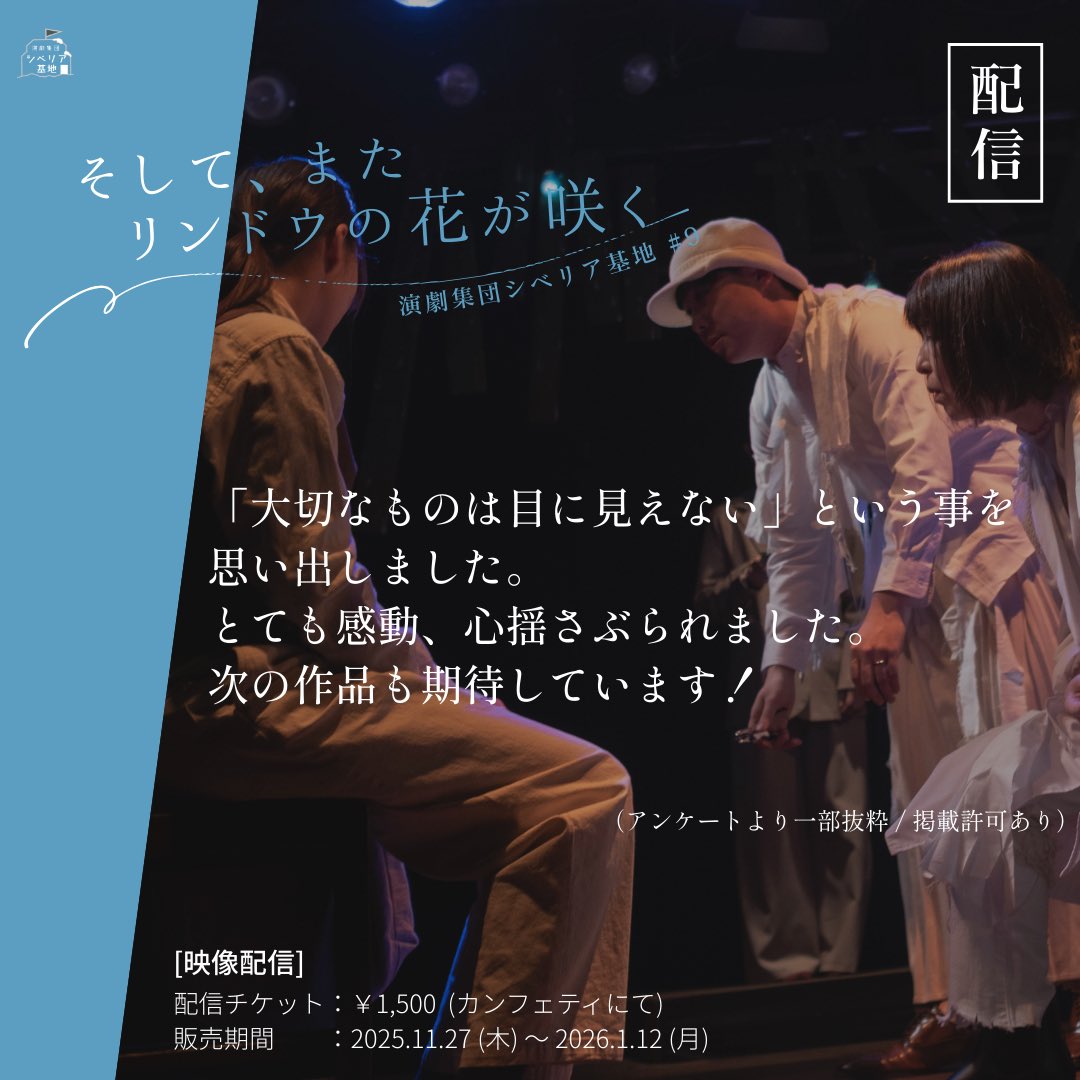 演劇集団シベリア基地 tweet media