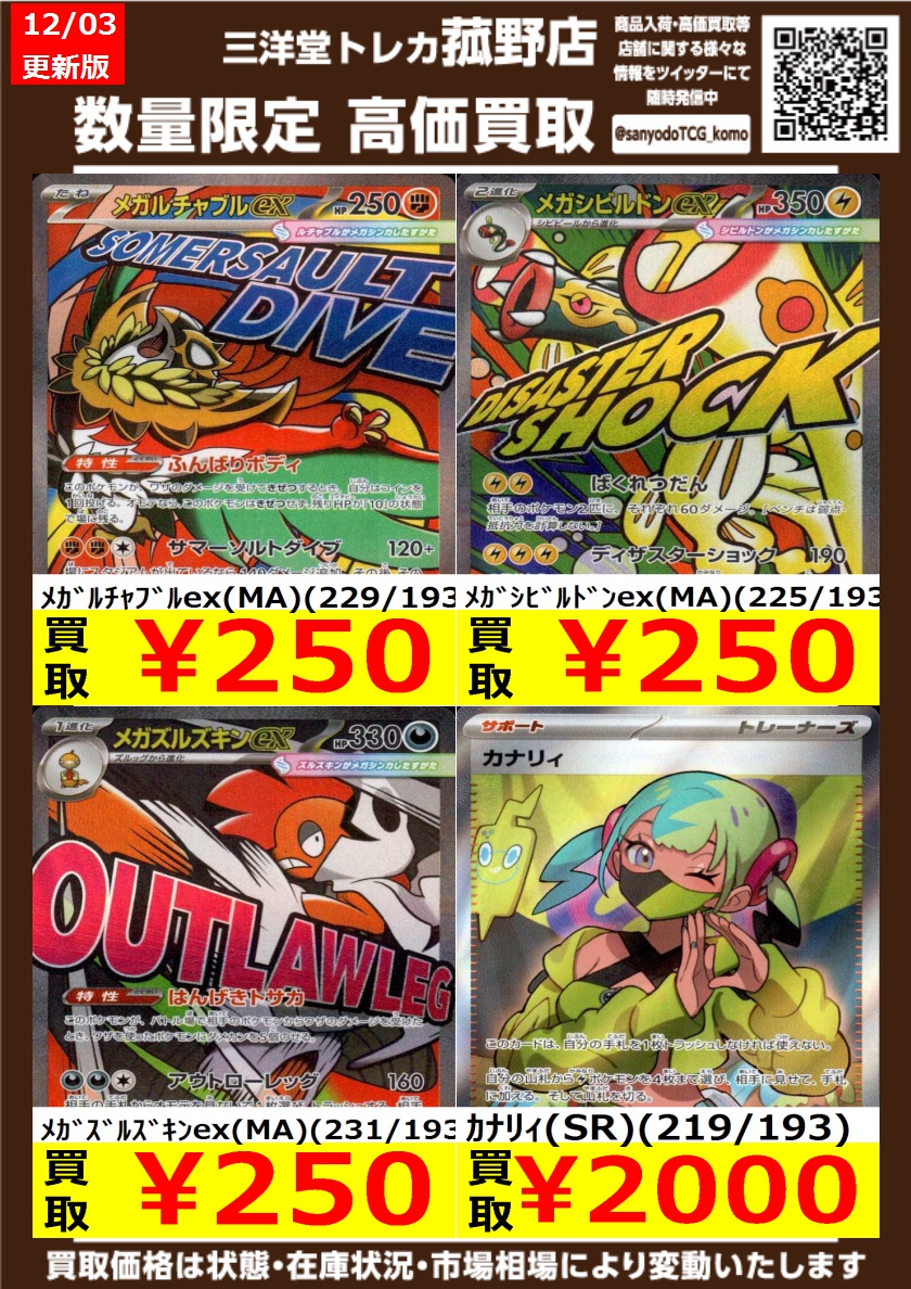 ポケカ】 数量限定！高価買取更新しました！！ どしどしお持ち込み