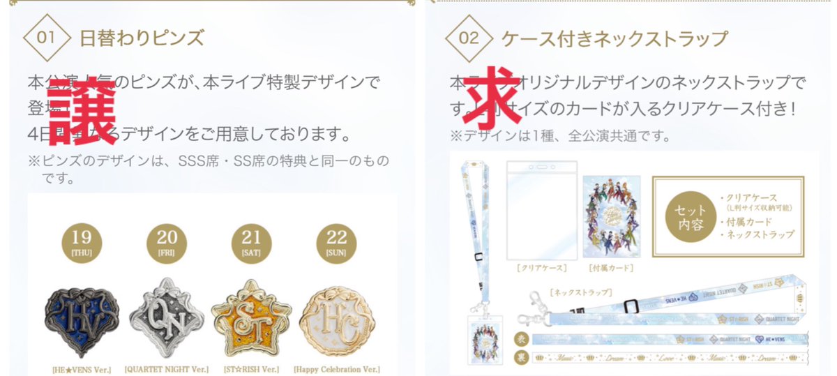 交換】うたプリ ASSHC 日替わりピンズ 特典 譲：ST☆RISH スタリ ST