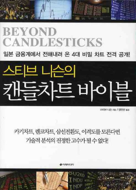 Trader_Jesse_'s tweet photo. 제 구독자 분들은, 편향을 배제한 기술적 분석에 관심이 있으실거라고 믿고 지금 소개드린 책은 꼭 읽어보셨으면 좋겠습니다. 

기술적 분석에 아예 관심이 없고, 난 그런 것 없이도 충분히 만족스러운 결과와 편안한 과정을 보내고 있다고 하면 오히려 독이 될 수도 있으니 패스하시고요...

이어서...