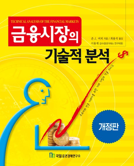 Trader_Jesse_'s tweet photo. 제 구독자 분들은, 편향을 배제한 기술적 분석에 관심이 있으실거라고 믿고 지금 소개드린 책은 꼭 읽어보셨으면 좋겠습니다. 

기술적 분석에 아예 관심이 없고, 난 그런 것 없이도 충분히 만족스러운 결과와 편안한 과정을 보내고 있다고 하면 오히려 독이 될 수도 있으니 패스하시고요...

이어서...