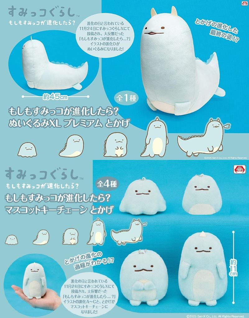 12月登場！「すみっコぐらし」プライズ✨ プライズは