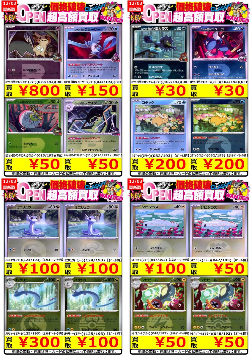 ✨ポケカ強化買取【12/3更新】✨ メガドリームexのロゴミラーの買取表