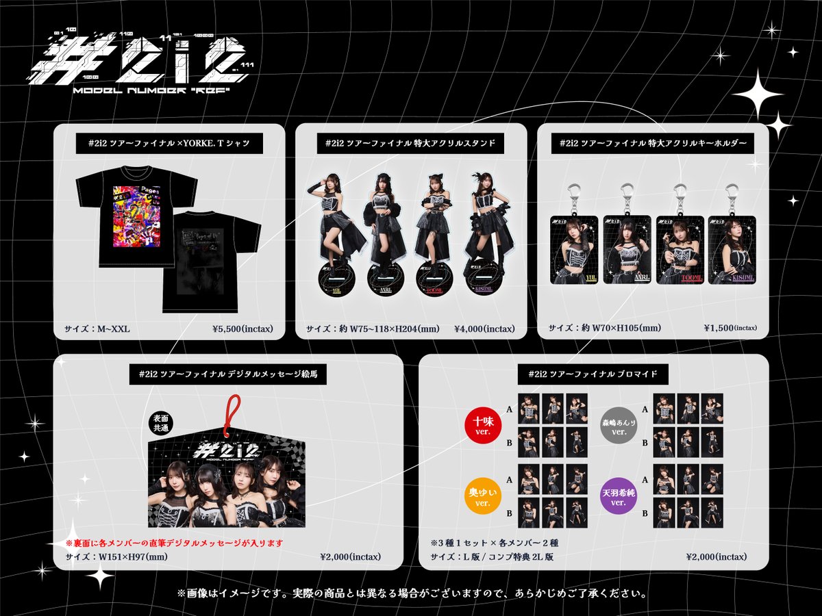 🔴#2i2 LAST TOUR FINAL「Pages of Us」グッズのお知らせ🔴 12月4日(木