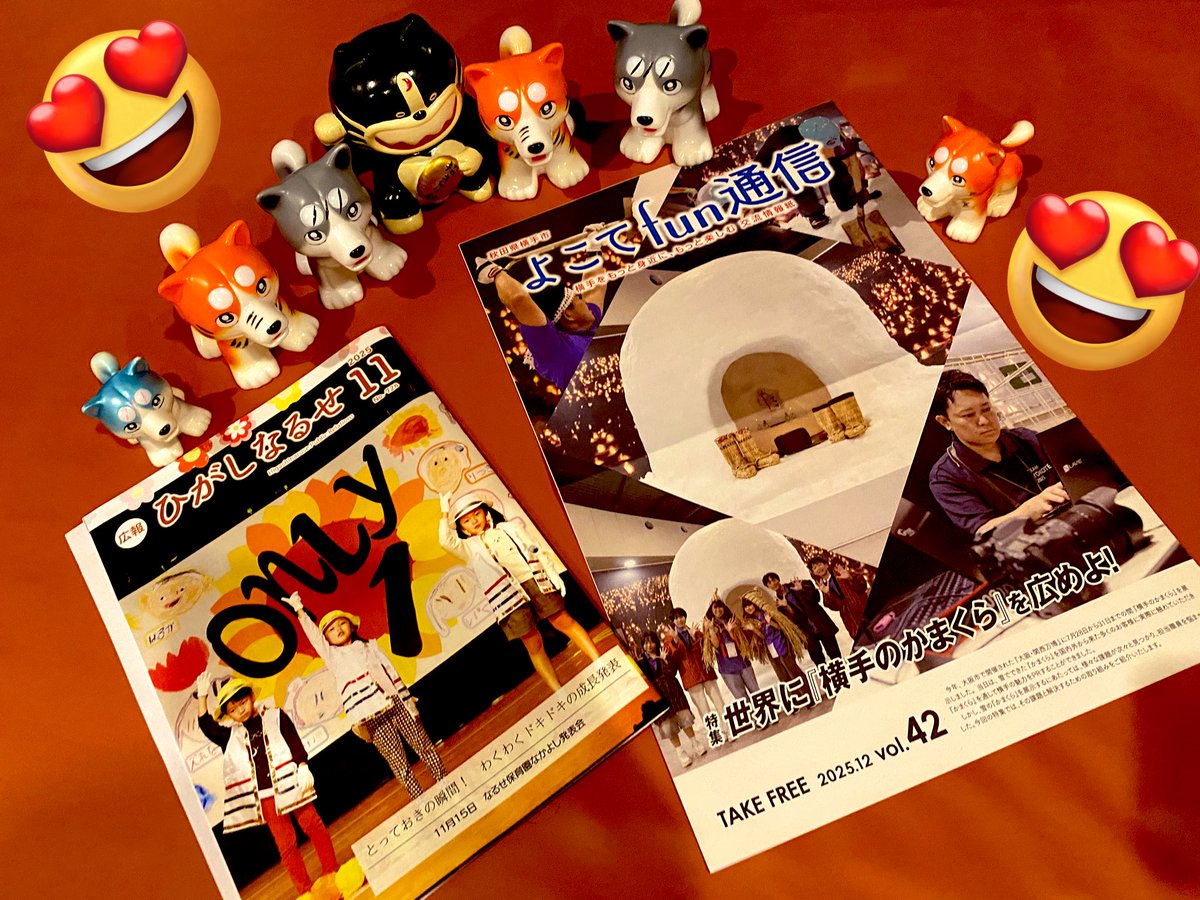 よこてfun通信が実家に届いた♪ かれこれ7年みているが飽きない